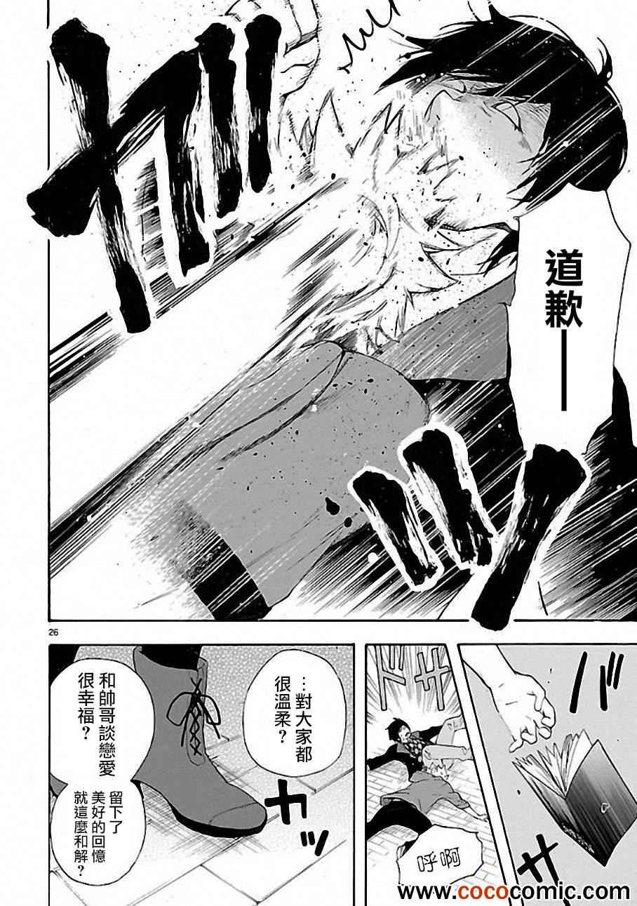 《恋爱暴君》漫画最新章节第8话免费下拉式在线观看章节第【27】张图片