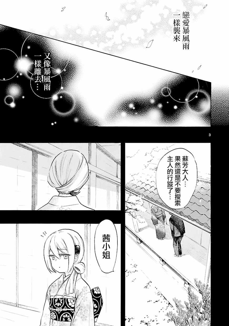 《恋爱暴君》漫画最新章节第40话免费下拉式在线观看章节第【3】张图片