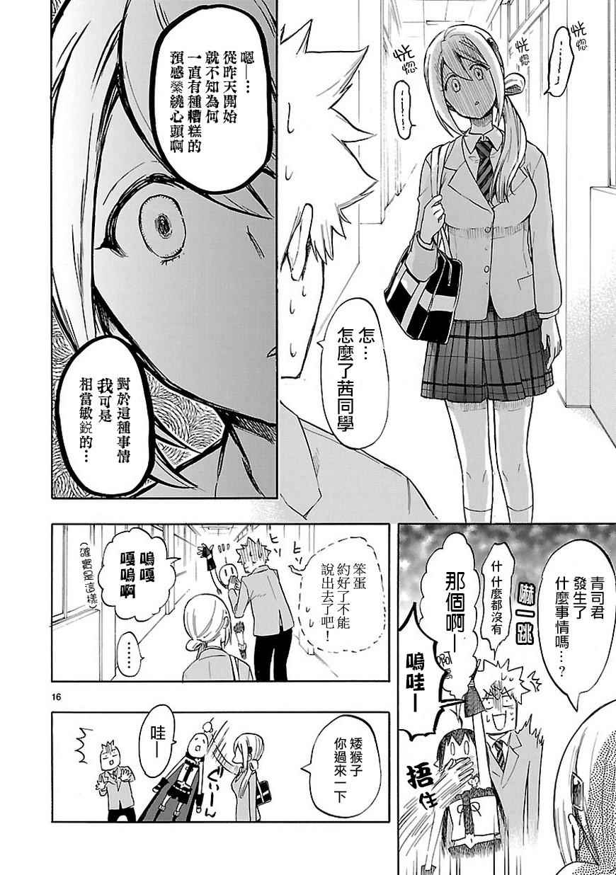 《恋爱暴君》漫画最新章节第46话免费下拉式在线观看章节第【16】张图片