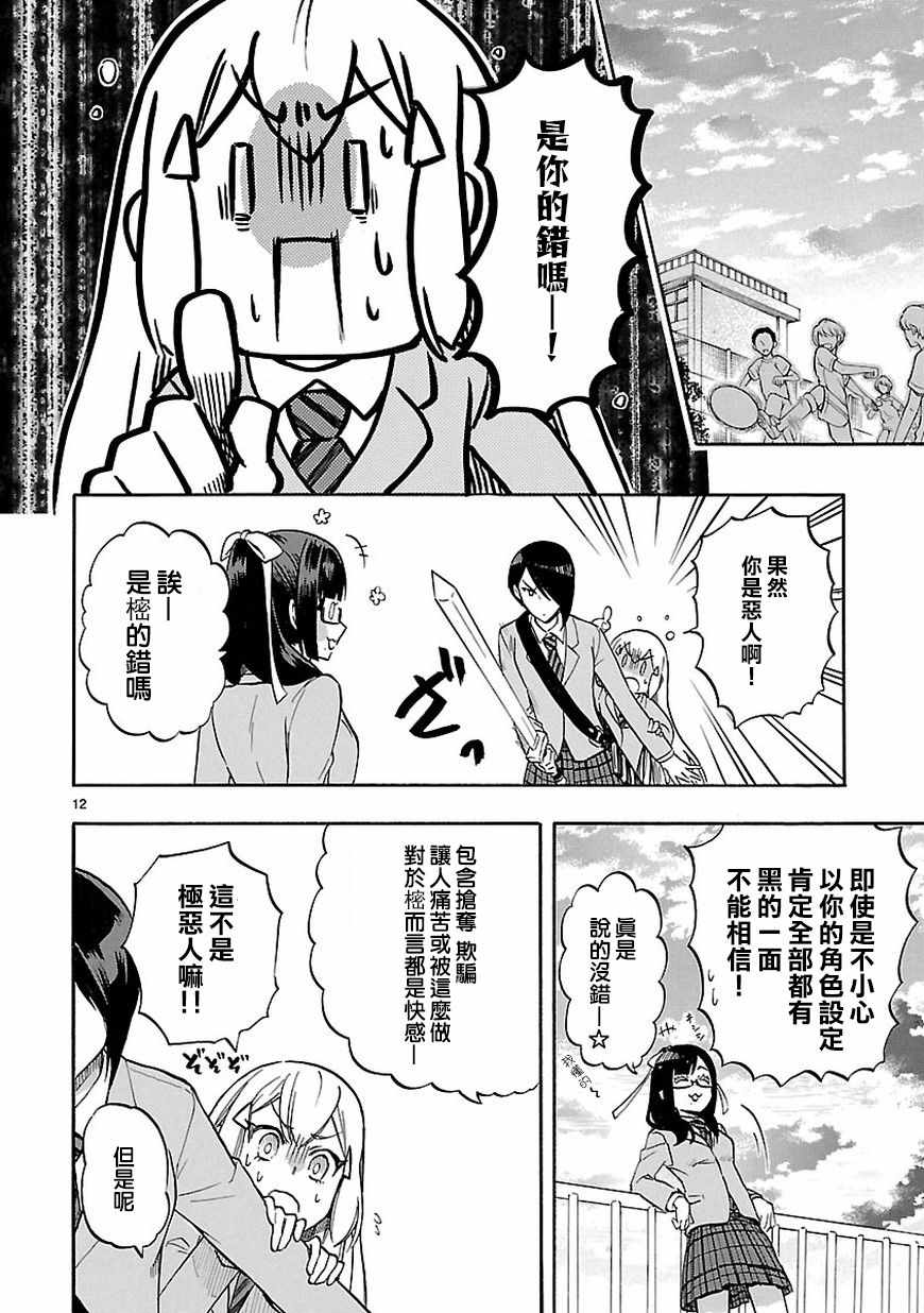 《恋爱暴君》漫画最新章节第51话免费下拉式在线观看章节第【12】张图片