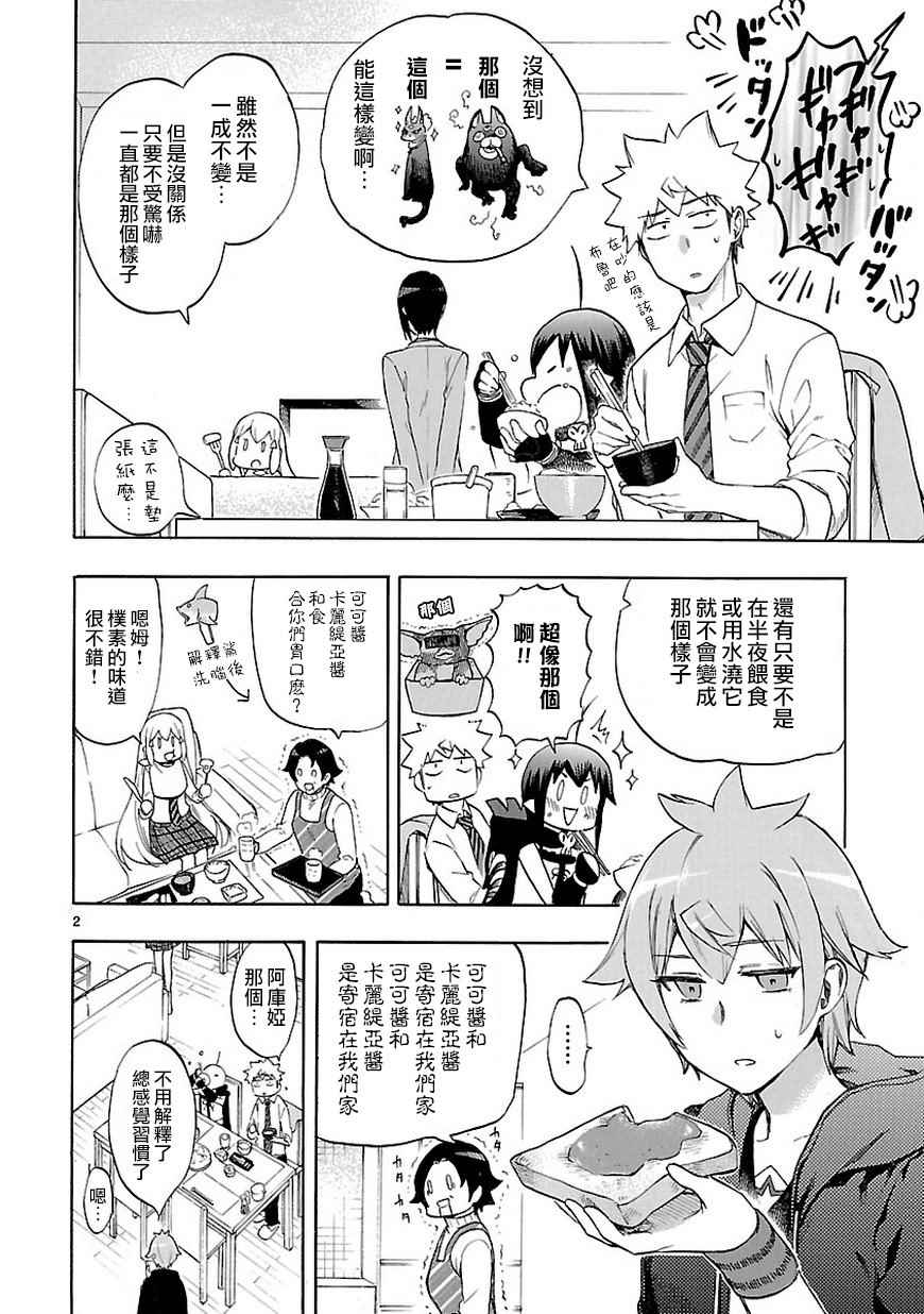 《恋爱暴君》漫画最新章节第49话免费下拉式在线观看章节第【3】张图片