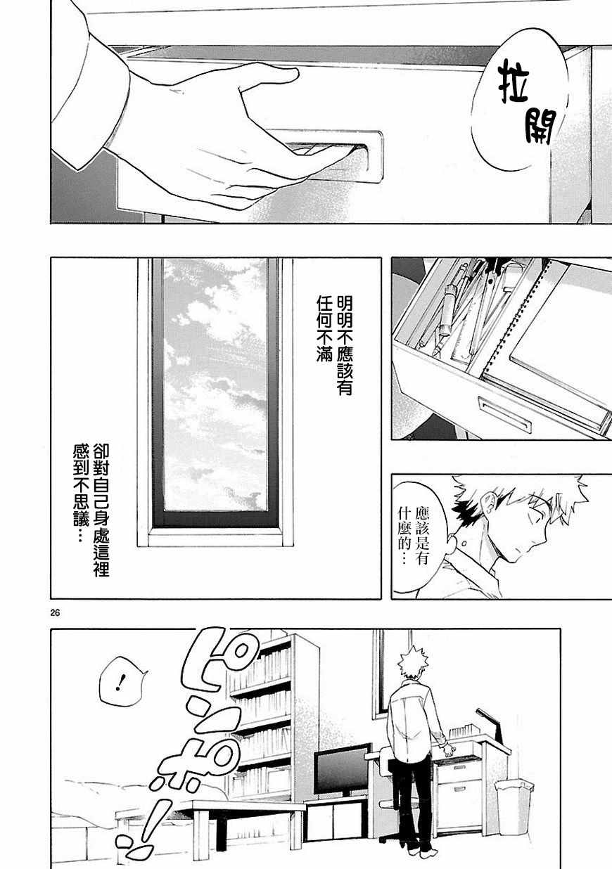 《恋爱暴君》漫画最新章节第38话免费下拉式在线观看章节第【26】张图片