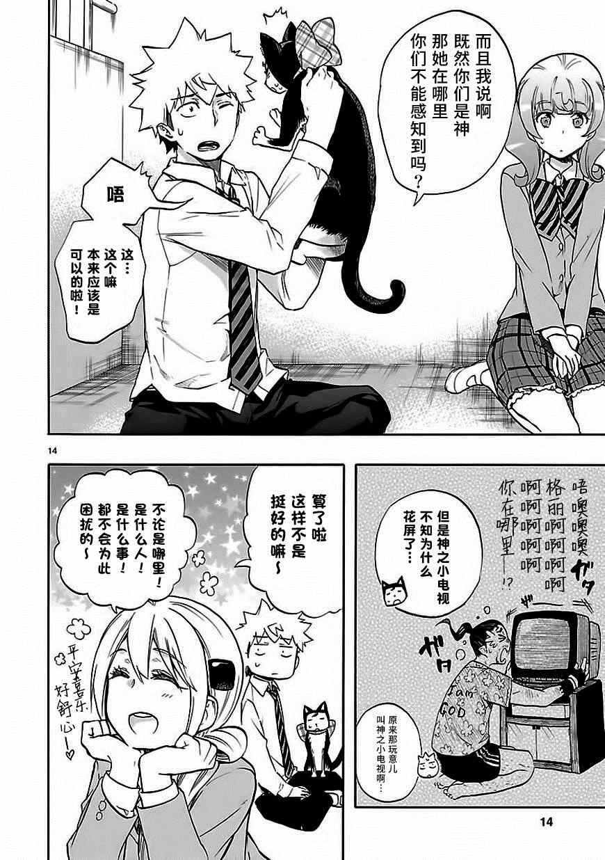 《恋爱暴君》漫画最新章节第28话免费下拉式在线观看章节第【14】张图片