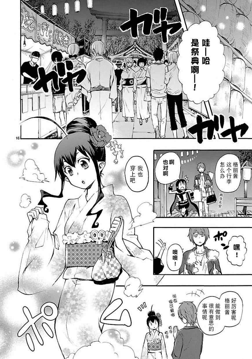 《恋爱暴君》漫画最新章节第18话免费下拉式在线观看章节第【16】张图片