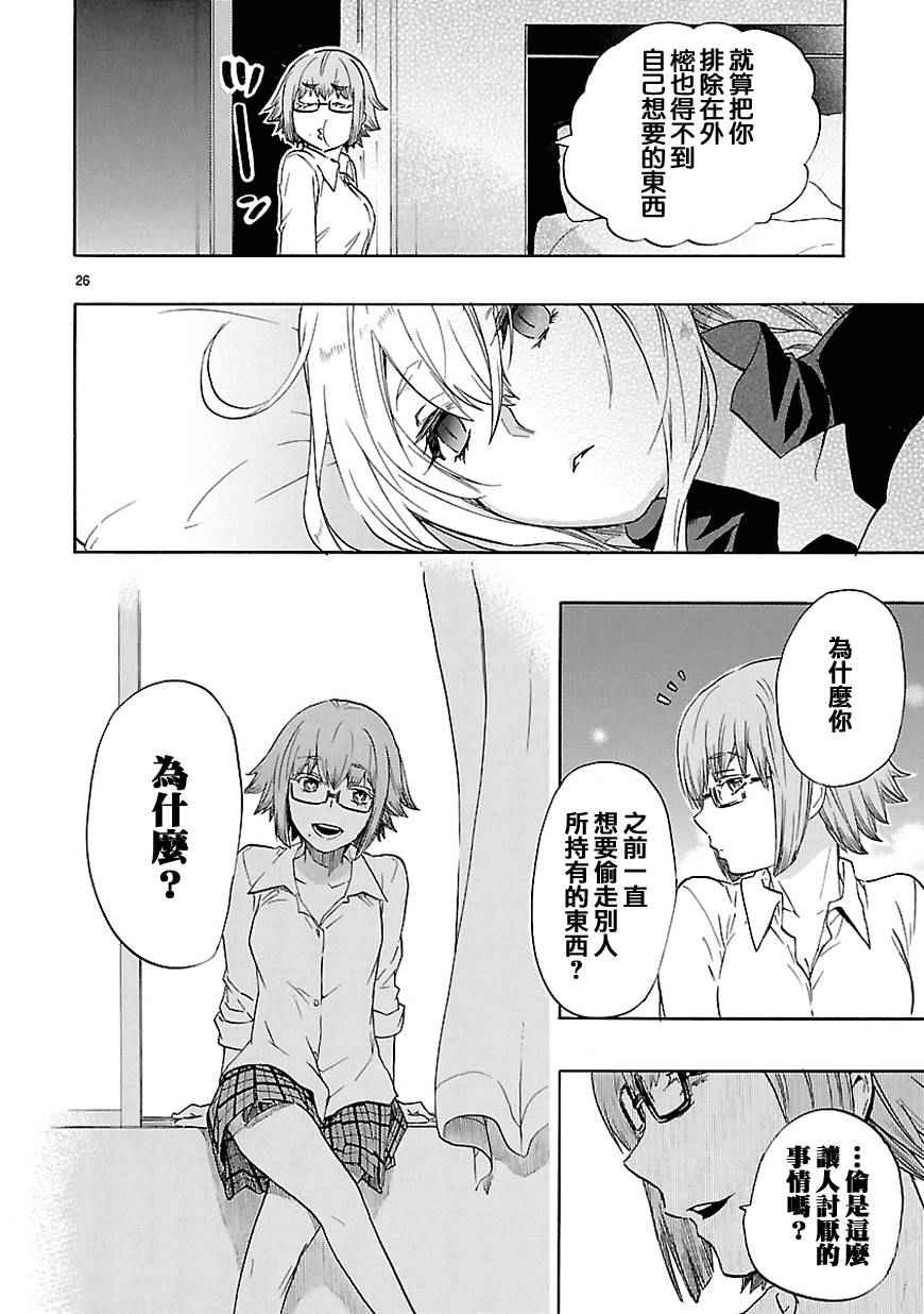 《恋爱暴君》漫画最新章节第31话免费下拉式在线观看章节第【27】张图片