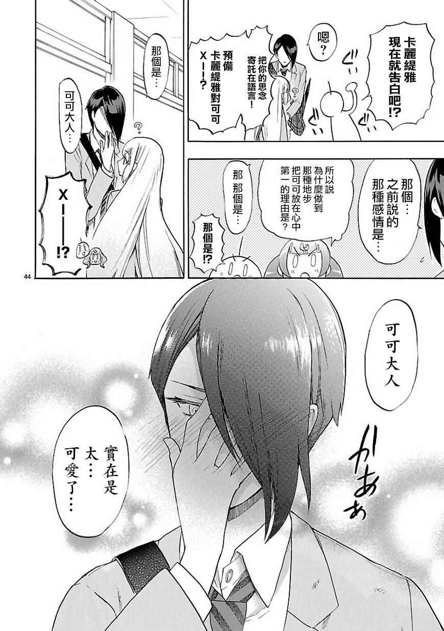 《恋爱暴君》漫画最新章节第48话免费下拉式在线观看章节第【44】张图片