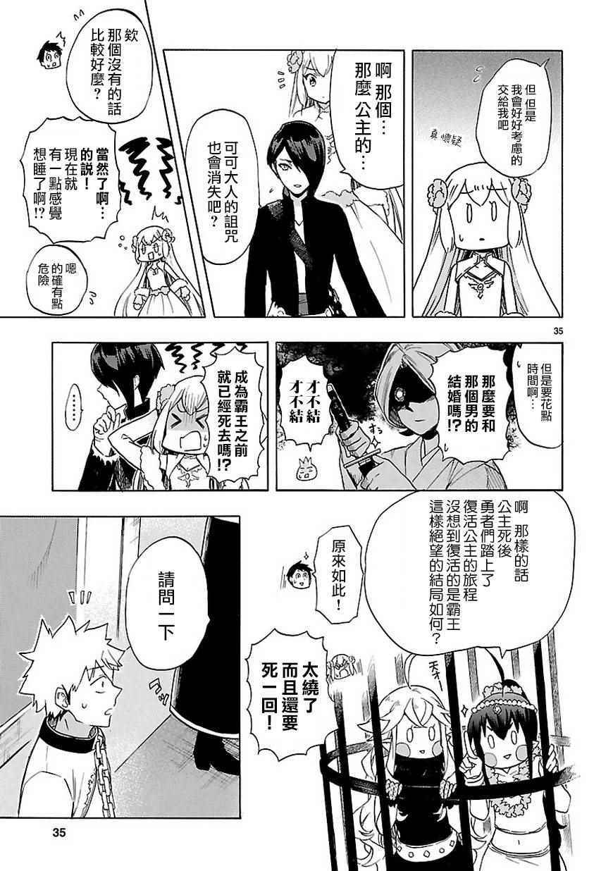 《恋爱暴君》漫画最新章节第47话免费下拉式在线观看章节第【36】张图片