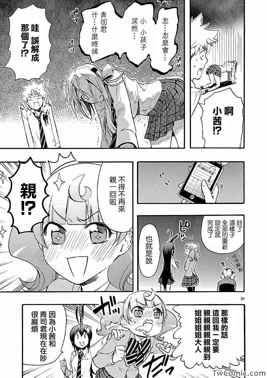 《恋爱暴君》漫画最新章节第10话免费下拉式在线观看章节第【32】张图片