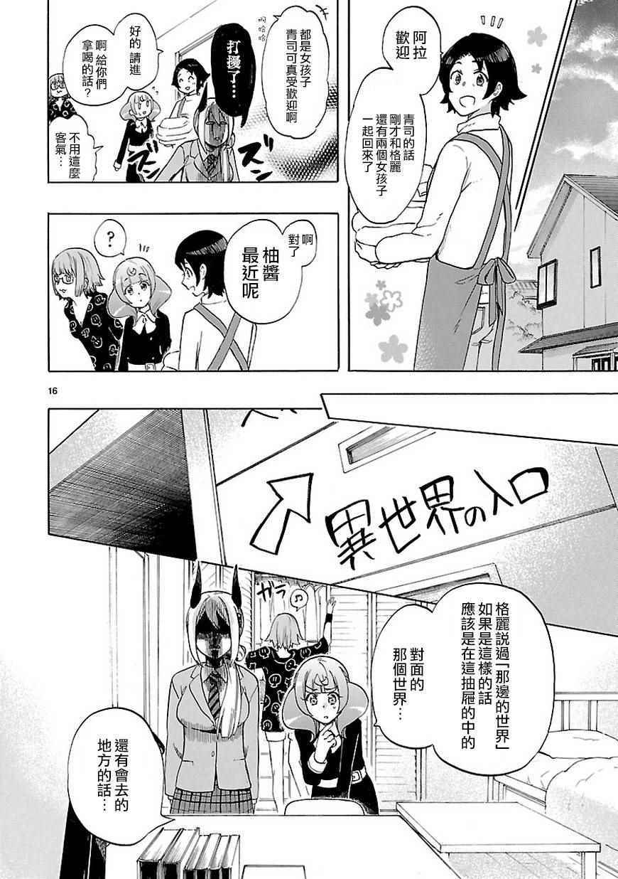 《恋爱暴君》漫画最新章节第47话免费下拉式在线观看章节第【17】张图片