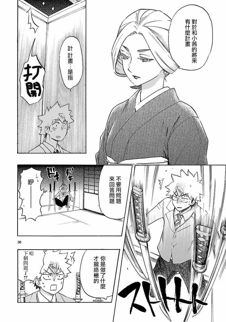 《恋爱暴君》漫画最新章节第37话免费下拉式在线观看章节第【31】张图片