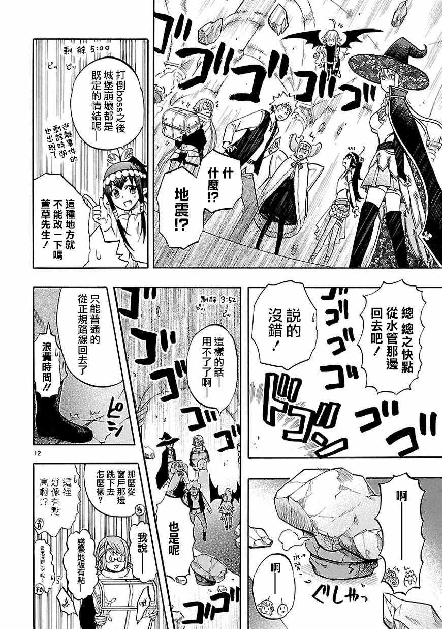 《恋爱暴君》漫画最新章节第53话免费下拉式在线观看章节第【12】张图片