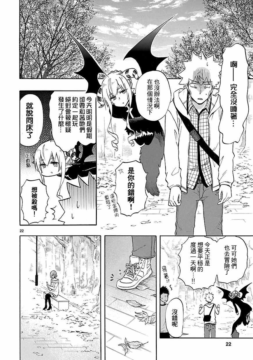 《恋爱暴君》漫画最新章节第51话免费下拉式在线观看章节第【22】张图片