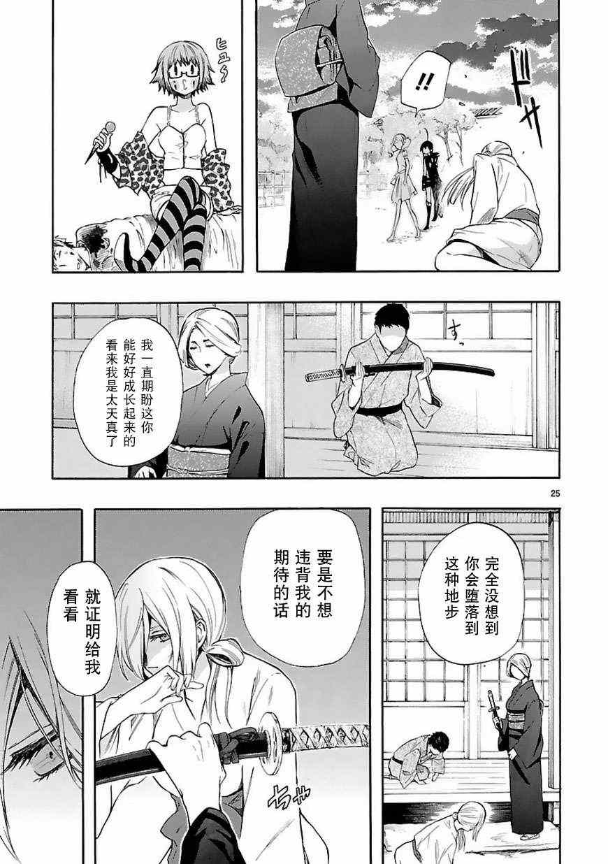 《恋爱暴君》漫画最新章节第21话免费下拉式在线观看章节第【25】张图片