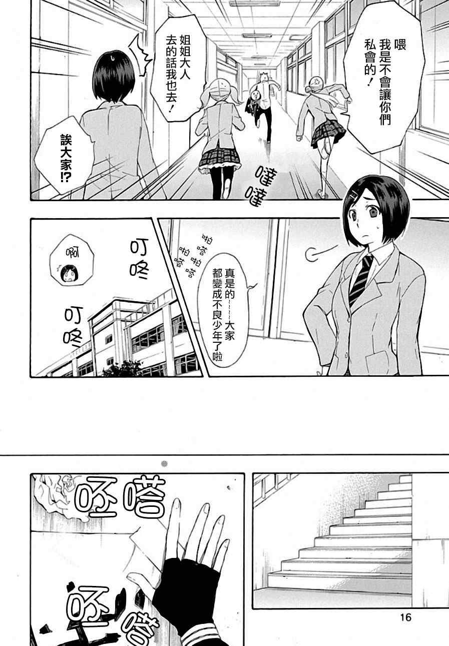 《恋爱暴君》漫画最新章节第5话免费下拉式在线观看章节第【16】张图片