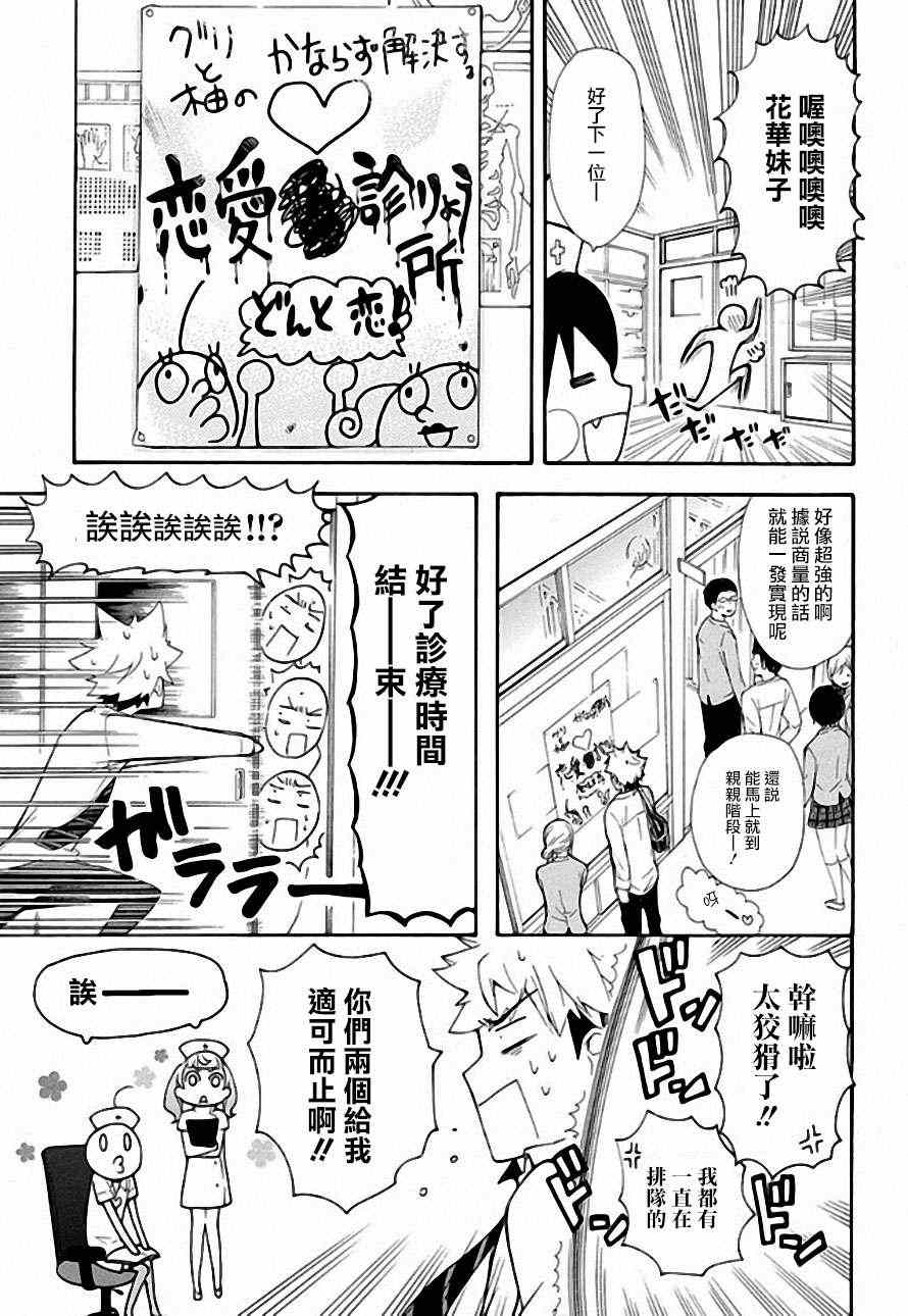 《恋爱暴君》漫画最新章节第4话免费下拉式在线观看章节第【21】张图片