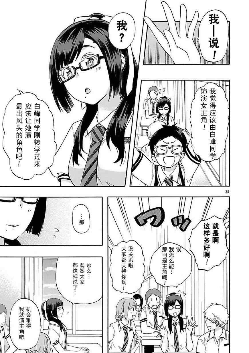 《恋爱暴君》漫画最新章节第24话免费下拉式在线观看章节第【25】张图片