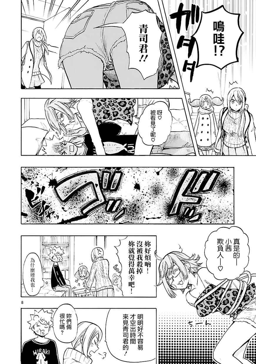 《恋爱暴君》漫画最新章节第44话免费下拉式在线观看章节第【8】张图片