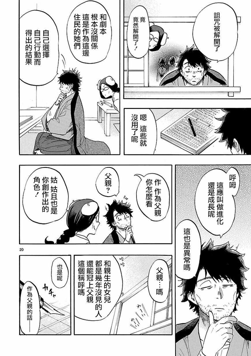 《恋爱暴君》漫画最新章节第53话免费下拉式在线观看章节第【19】张图片