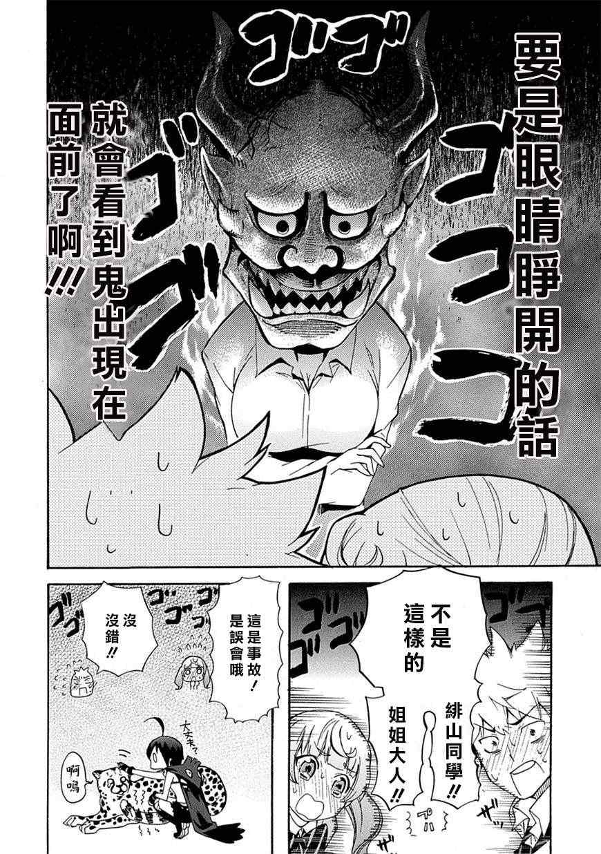 《恋爱暴君》漫画最新章节第3话免费下拉式在线观看章节第【38】张图片