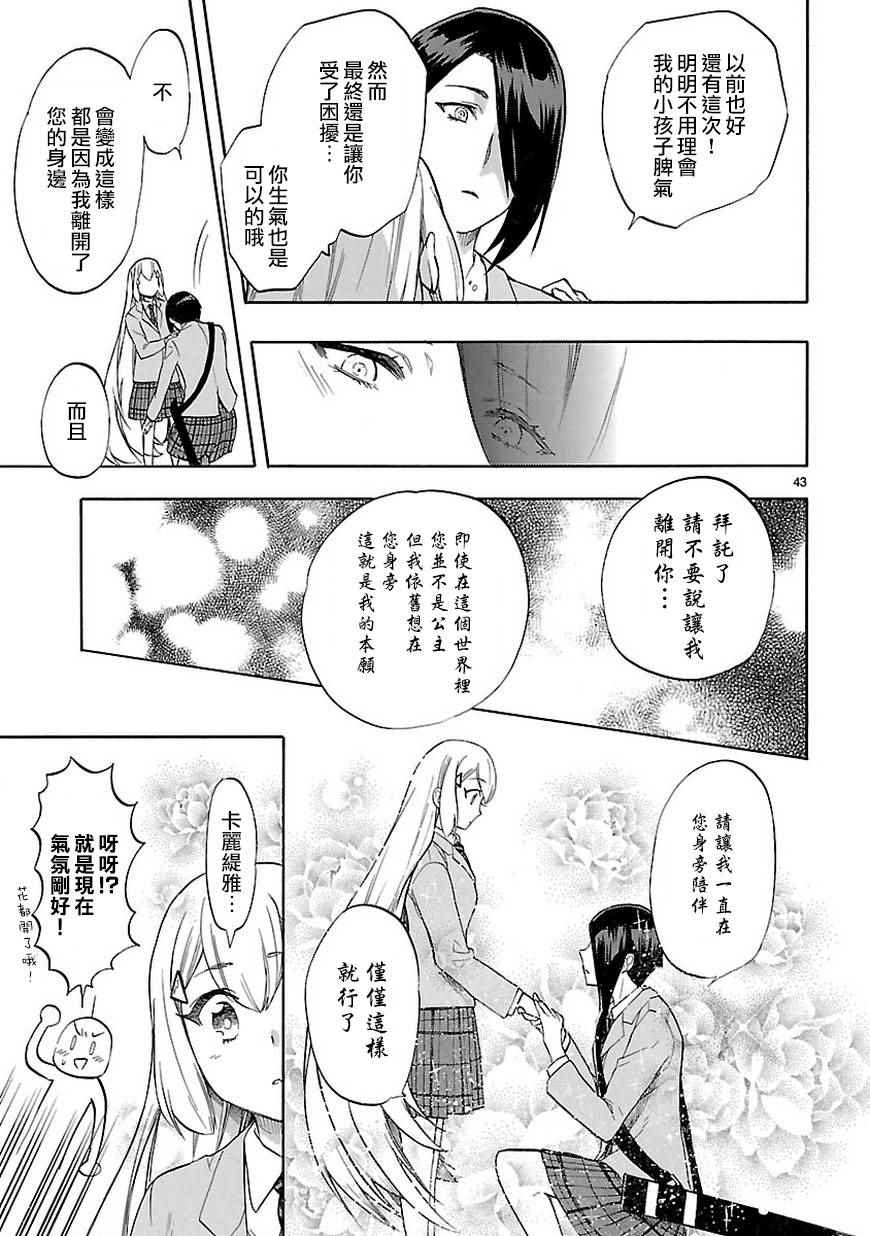 《恋爱暴君》漫画最新章节第48话免费下拉式在线观看章节第【43】张图片