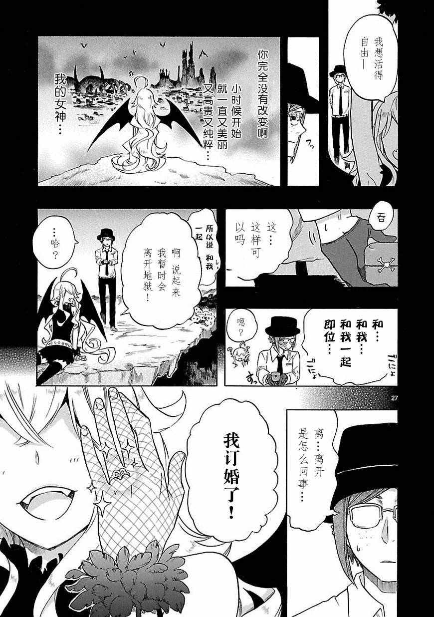 《恋爱暴君》漫画最新章节第32话免费下拉式在线观看章节第【27】张图片