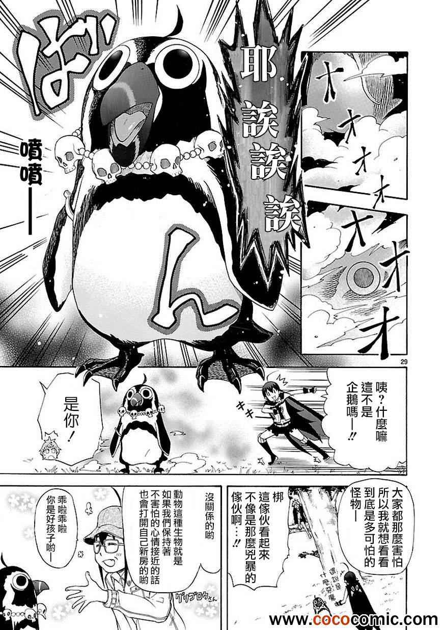 《恋爱暴君》漫画最新章节第7话免费下拉式在线观看章节第【31】张图片