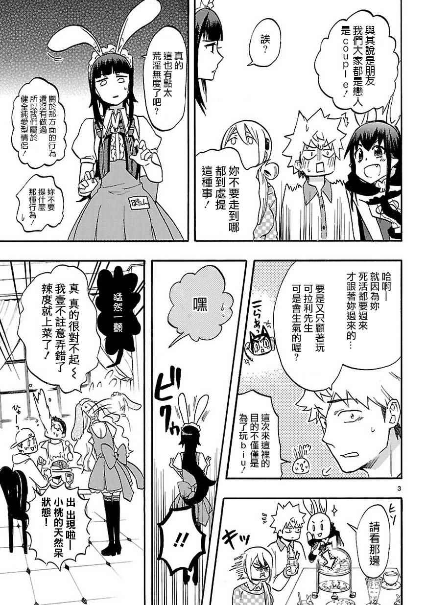 《恋爱暴君》漫画最新章节SP02免费下拉式在线观看章节第【5】张图片