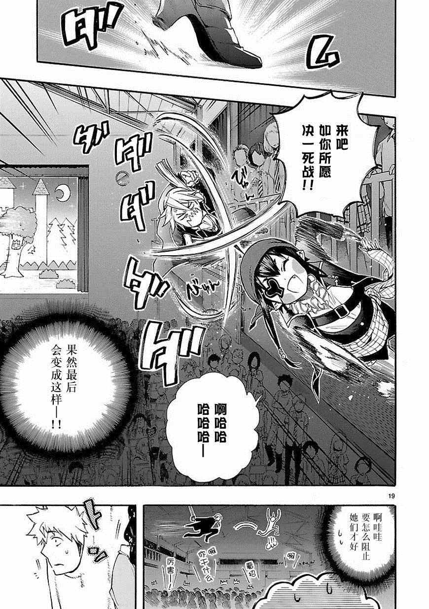 《恋爱暴君》漫画最新章节第25话免费下拉式在线观看章节第【19】张图片