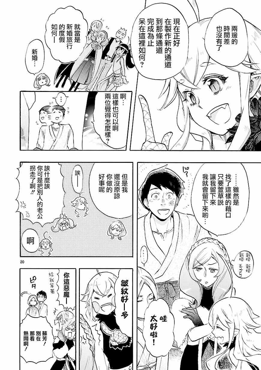 《恋爱暴君》漫画最新章节第41话免费下拉式在线观看章节第【20】张图片