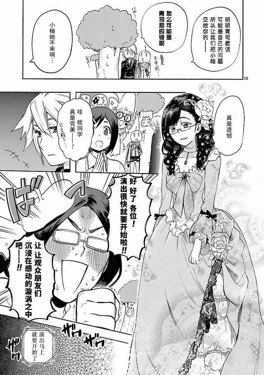 《恋爱暴君》漫画最新章节第25话免费下拉式在线观看章节第【13】张图片