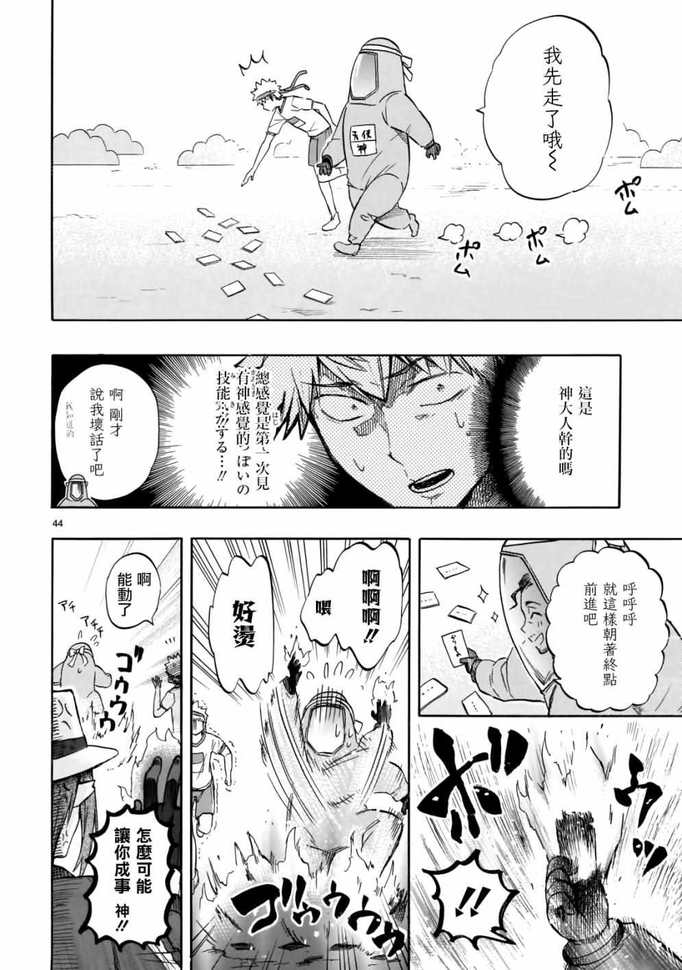 《恋爱暴君》漫画最新章节第57话免费下拉式在线观看章节第【44】张图片