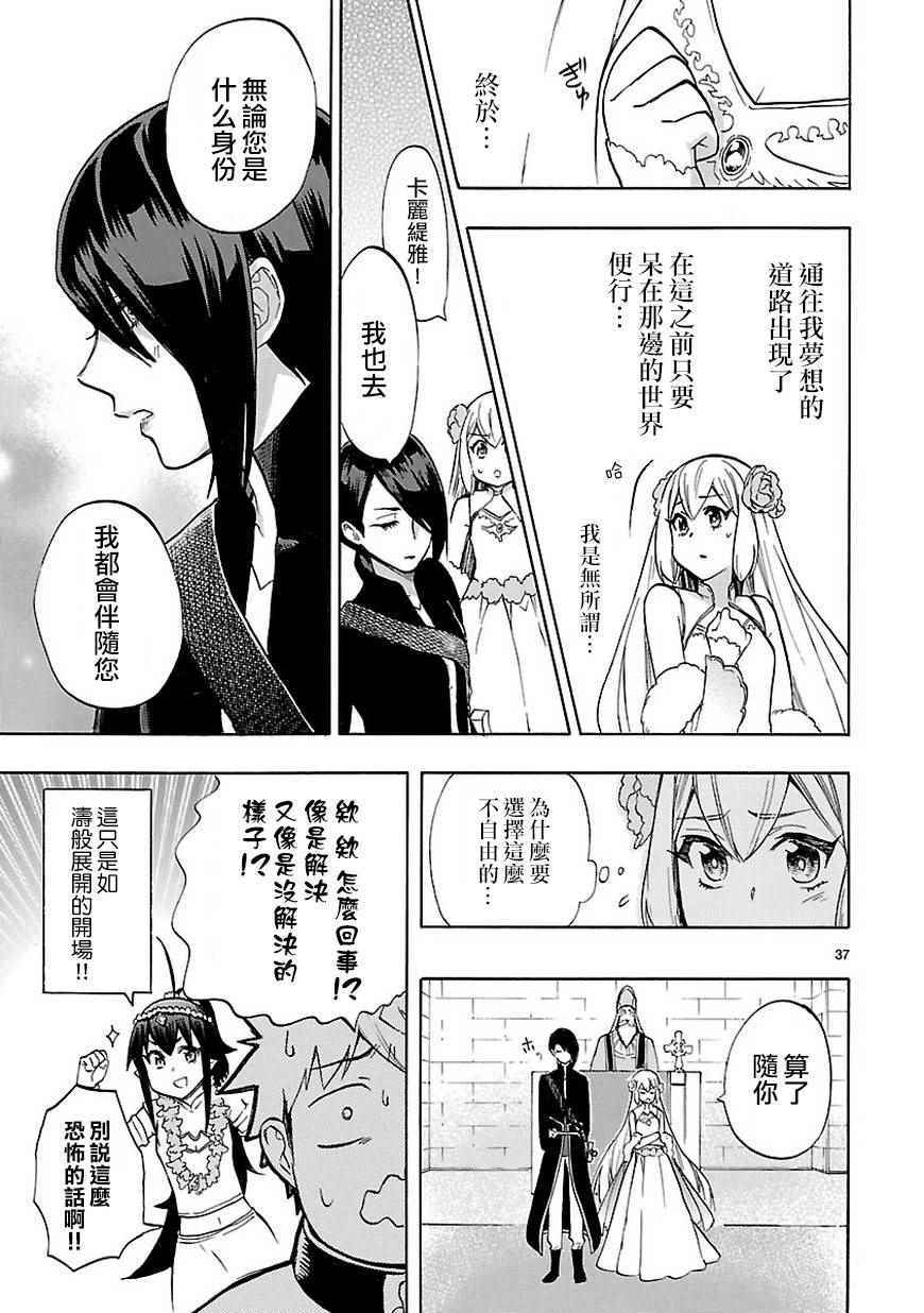 《恋爱暴君》漫画最新章节第47话免费下拉式在线观看章节第【38】张图片