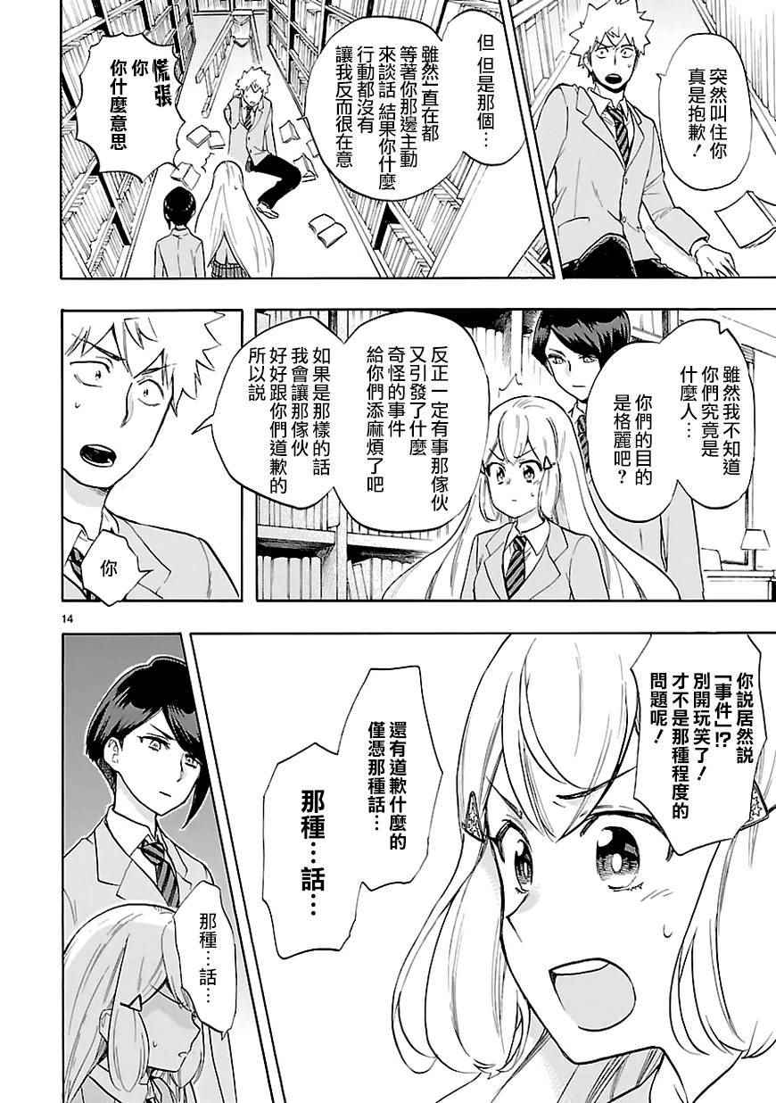 《恋爱暴君》漫画最新章节第45话免费下拉式在线观看章节第【14】张图片