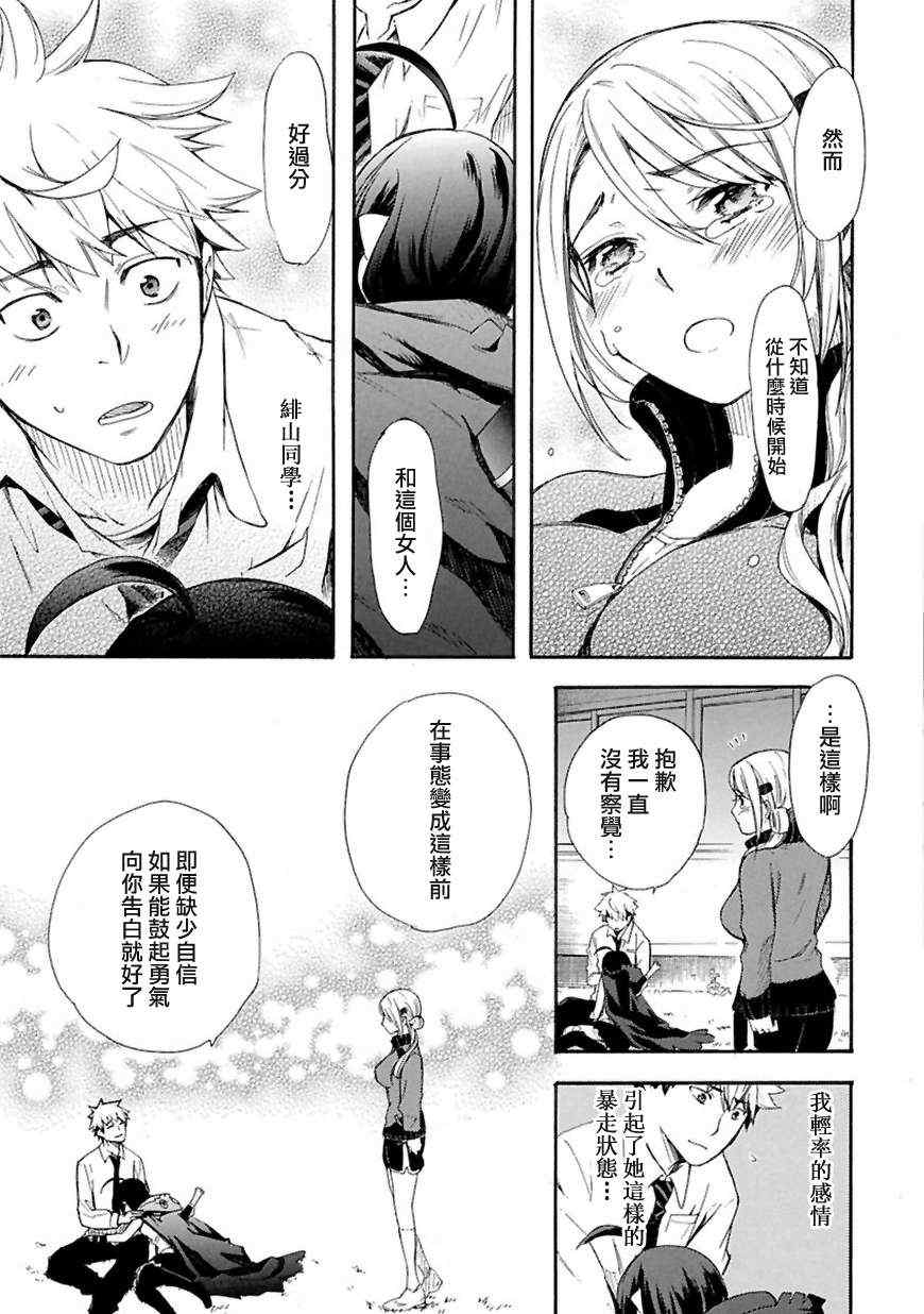 《恋爱暴君》漫画最新章节第1话免费下拉式在线观看章节第【29】张图片