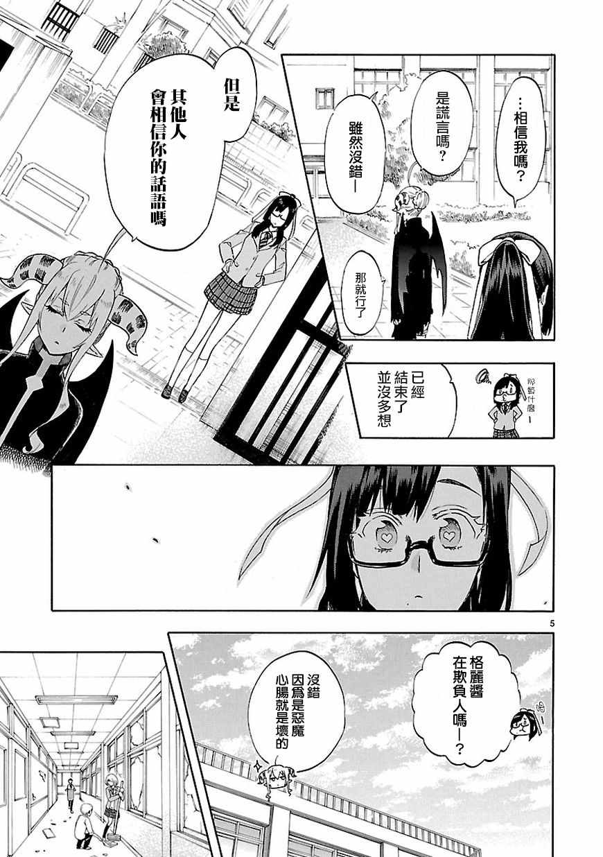 《恋爱暴君》漫画最新章节第51话免费下拉式在线观看章节第【5】张图片