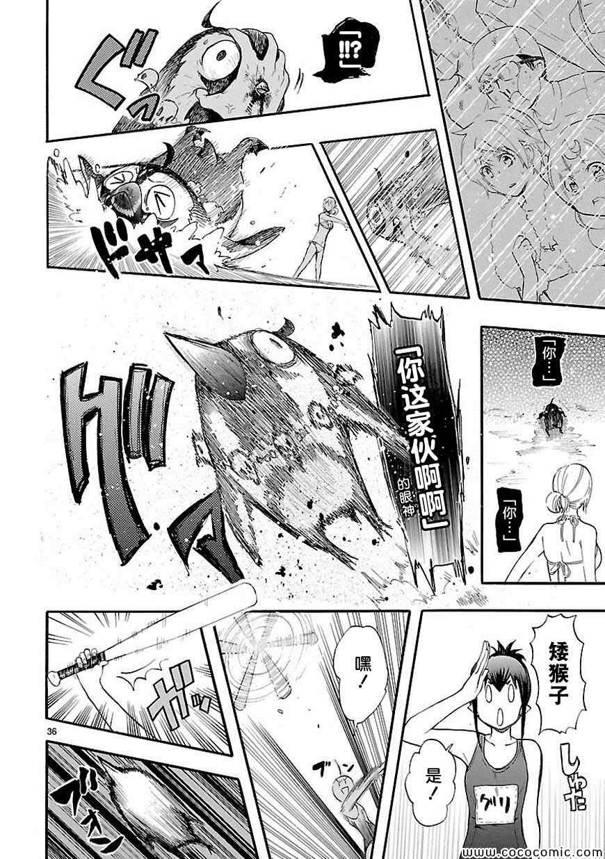 《恋爱暴君》漫画最新章节第16话免费下拉式在线观看章节第【36】张图片