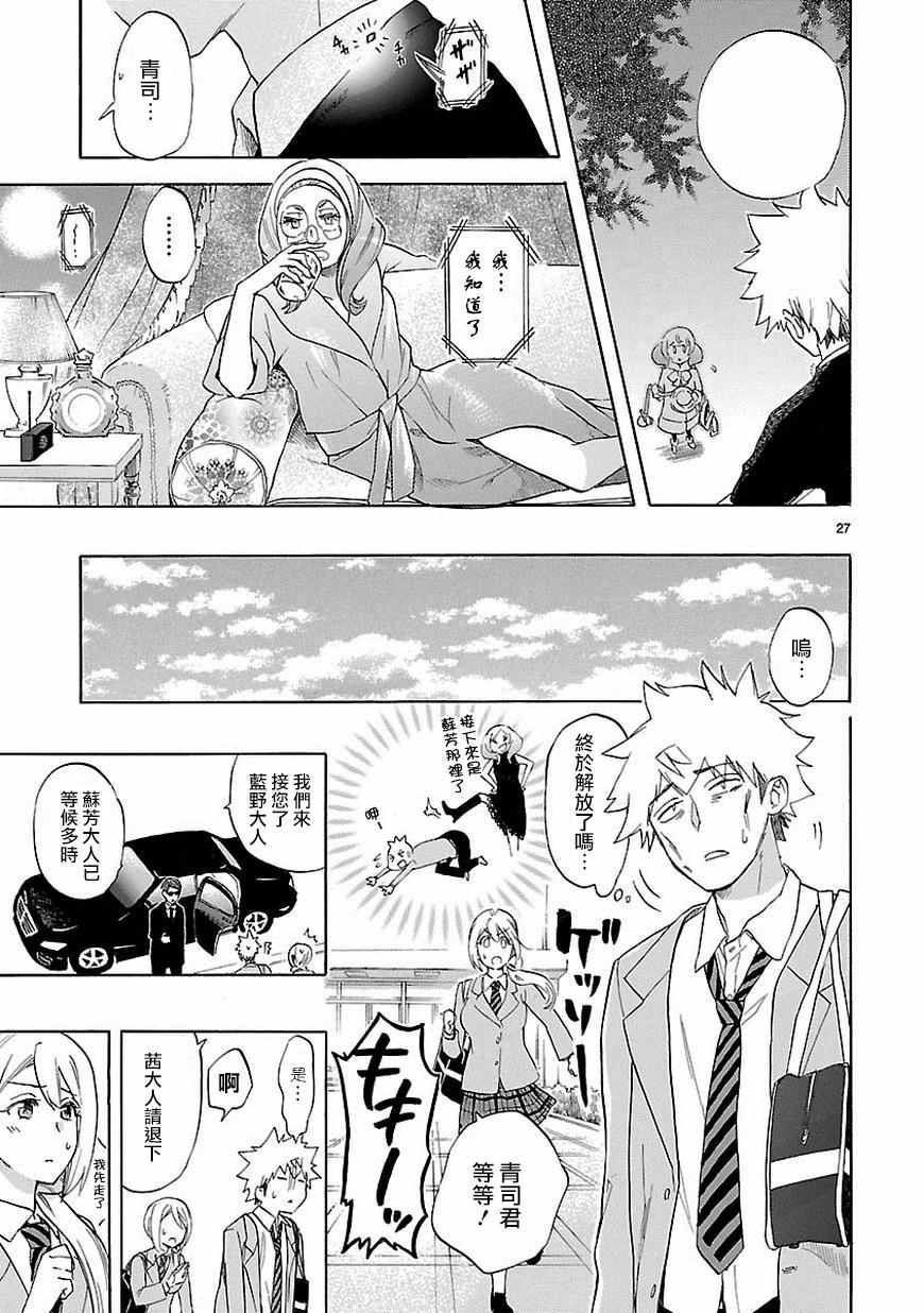 《恋爱暴君》漫画最新章节第37话免费下拉式在线观看章节第【28】张图片