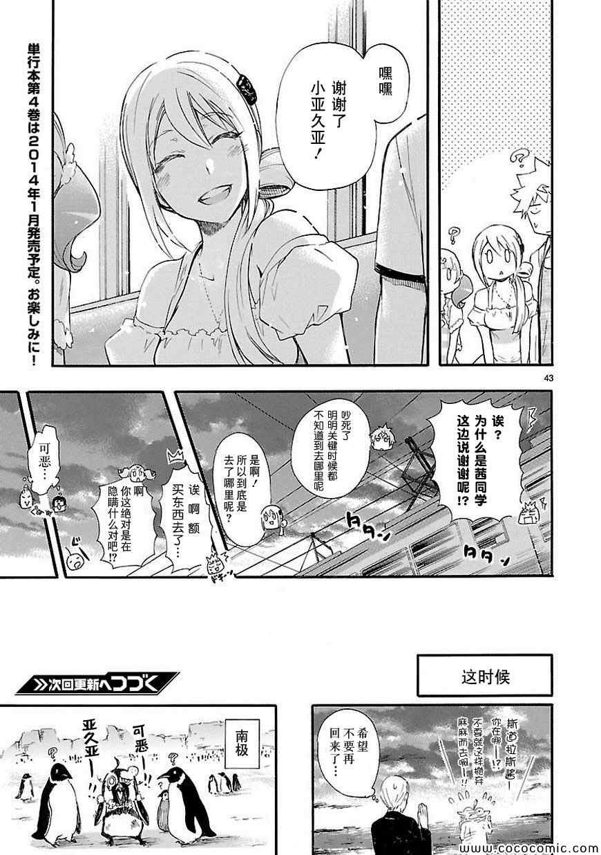 《恋爱暴君》漫画最新章节第16话免费下拉式在线观看章节第【43】张图片