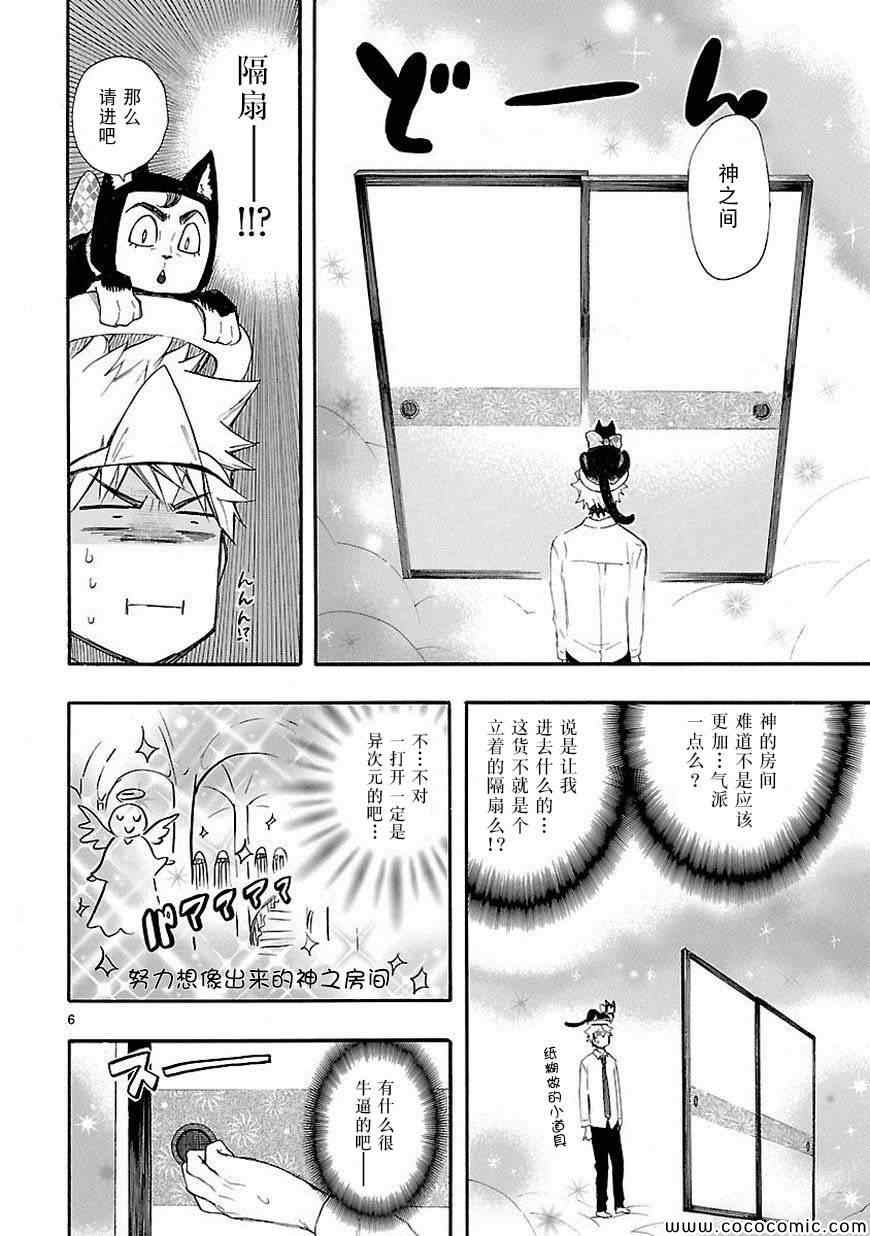 《恋爱暴君》漫画最新章节第15话免费下拉式在线观看章节第【6】张图片