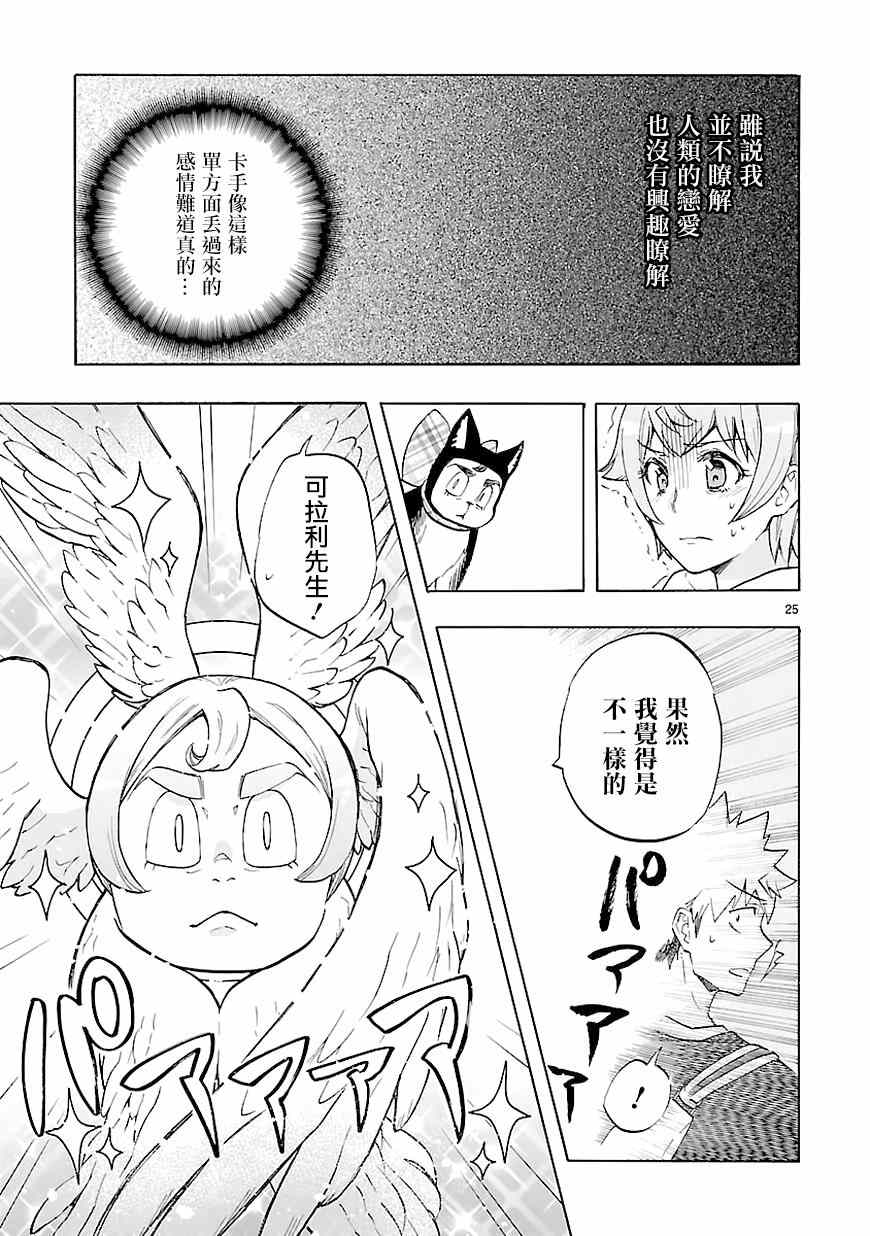 《恋爱暴君》漫画最新章节第43话免费下拉式在线观看章节第【25】张图片