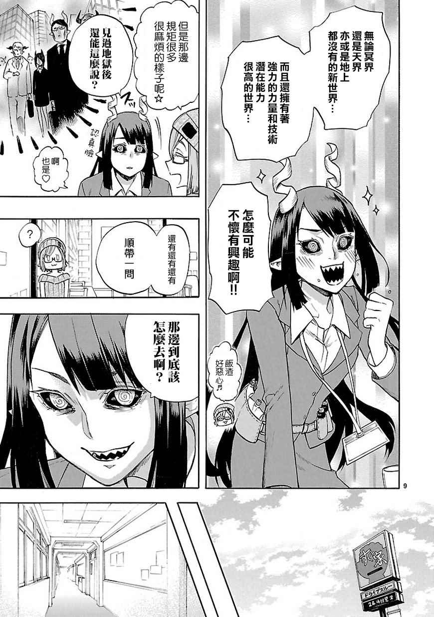 《恋爱暴君》漫画最新章节第49话免费下拉式在线观看章节第【10】张图片