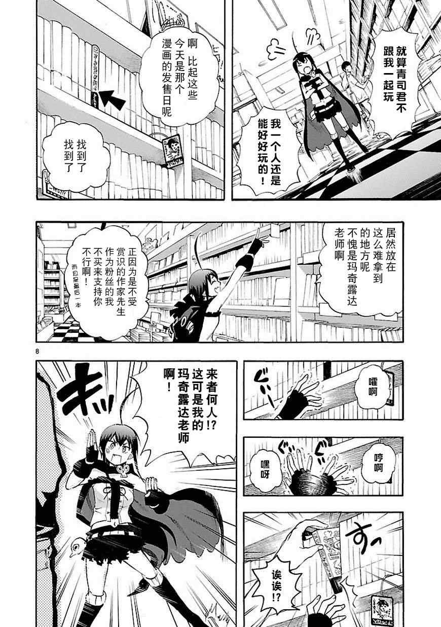 《恋爱暴君》漫画最新章节第18话免费下拉式在线观看章节第【8】张图片