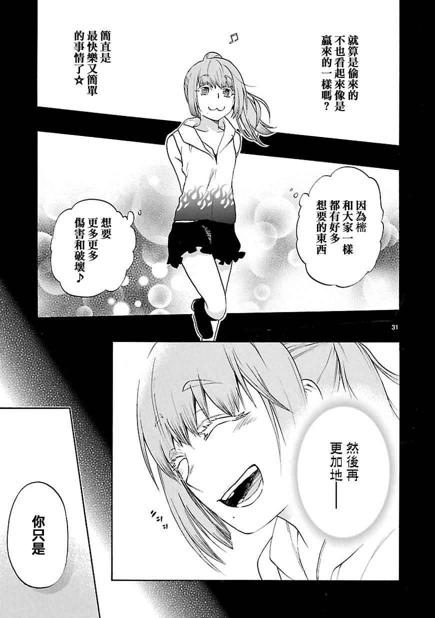 《恋爱暴君》漫画最新章节第31话免费下拉式在线观看章节第【32】张图片