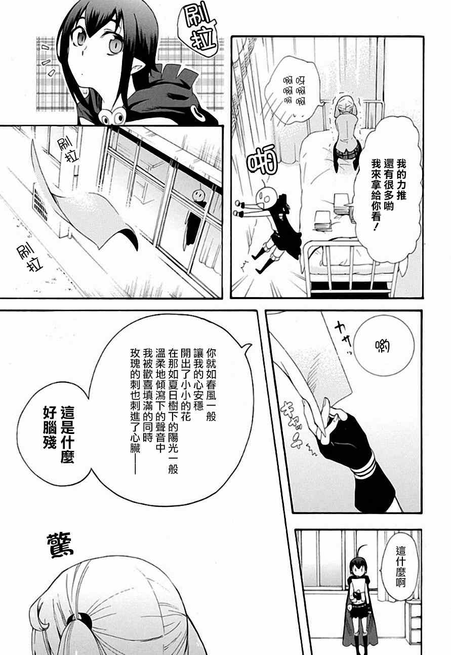 《恋爱暴君》漫画最新章节第4话免费下拉式在线观看章节第【29】张图片