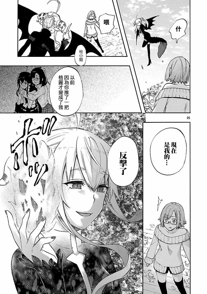 《恋爱暴君》漫画最新章节第51话免费下拉式在线观看章节第【25】张图片