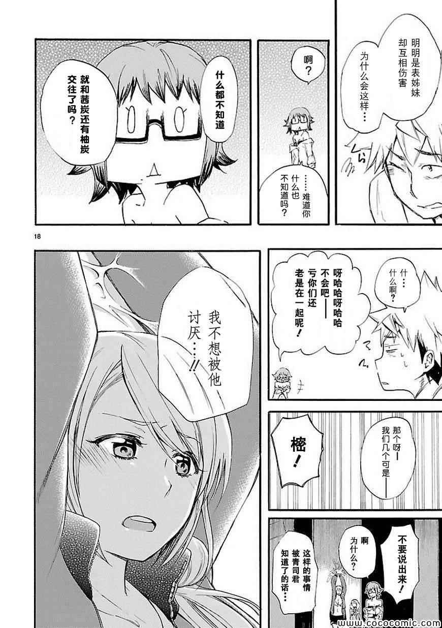 《恋爱暴君》漫画最新章节第14话免费下拉式在线观看章节第【18】张图片