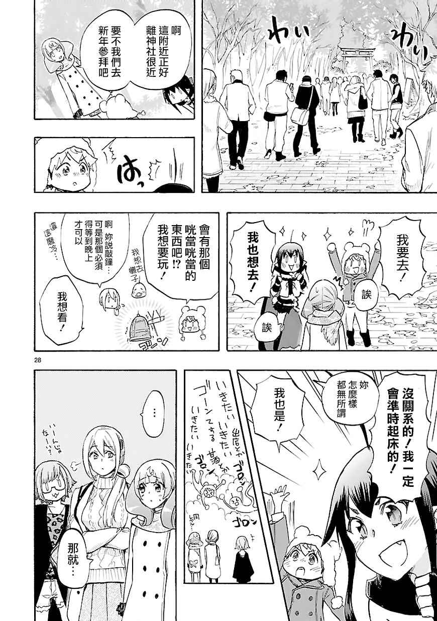 《恋爱暴君》漫画最新章节第44话免费下拉式在线观看章节第【28】张图片