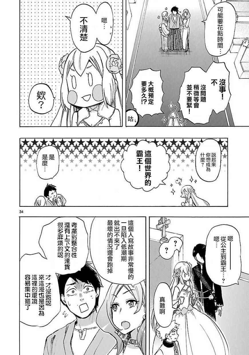 《恋爱暴君》漫画最新章节第47话免费下拉式在线观看章节第【35】张图片