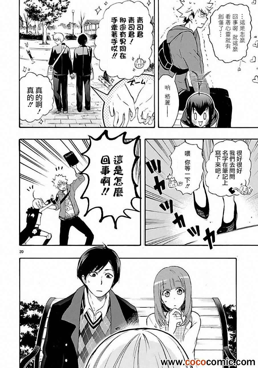 《恋爱暴君》漫画最新章节第8话免费下拉式在线观看章节第【21】张图片