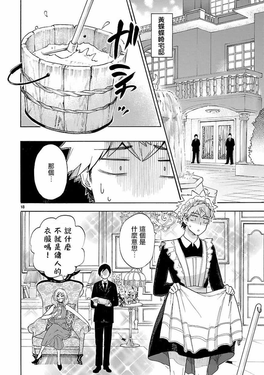 《恋爱暴君》漫画最新章节第37话免费下拉式在线观看章节第【19】张图片